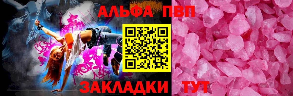 Альфа ПВП Crystall Альметьевск