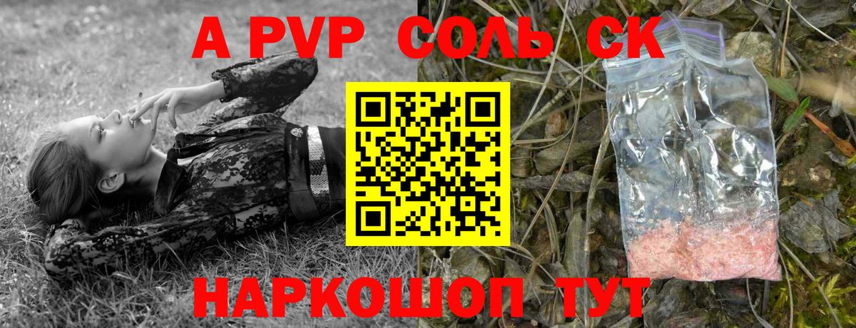 Альметьевск  A-PVP Соль  A-PVP мука  APVP  где продают наркотики  Вход с VPN  Alpha-PVP СК 