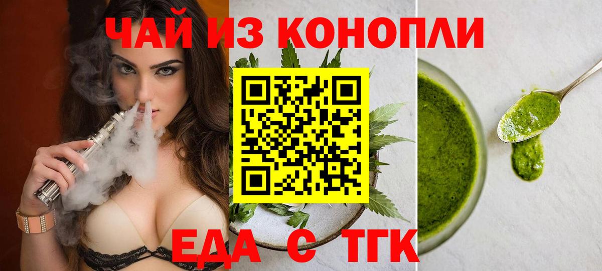 Альметьевск  Cannafood марихуана  Вход с VPN 