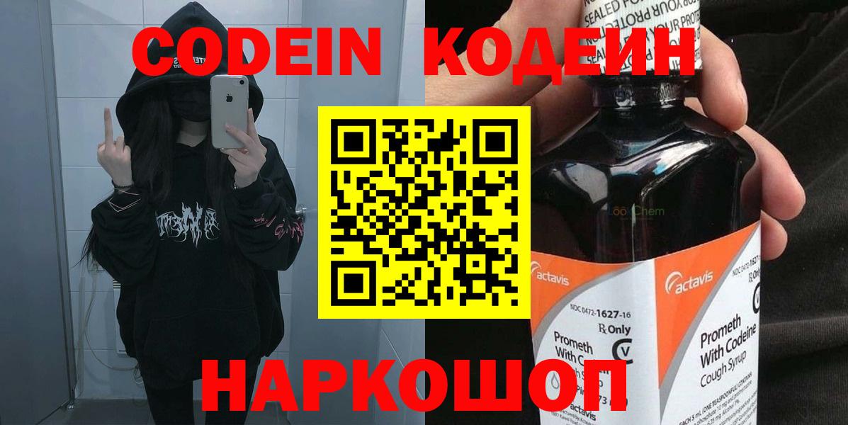 Альметьевск  Кодеин Purple Drank  Кодеиновый сироп Lean напиток Lean (лин)  Вход с VPN 