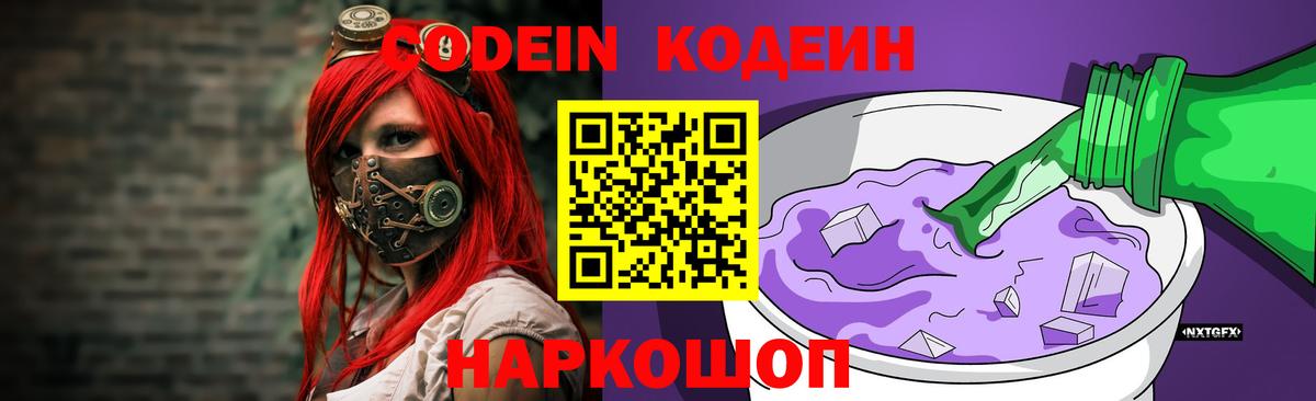 Кодеиновый сироп Lean напиток Lean (лин) Альметьевск